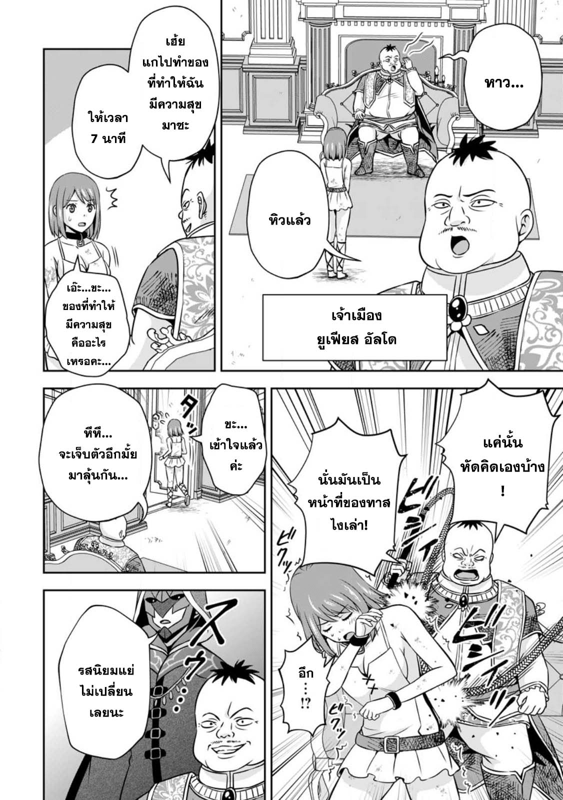 อ่านการ์ตูน Oi, Hazure Skill da to Omowareteita “Cheat Code Sousa” ga Bakemono Sugirun da ga 13.1 ภาพที่ 6