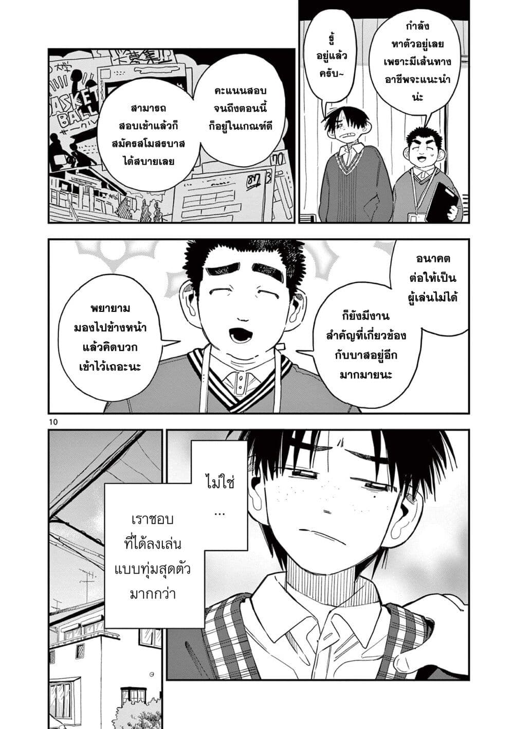 อ่านการ์ตูน School Back 5 ภาพที่ 10