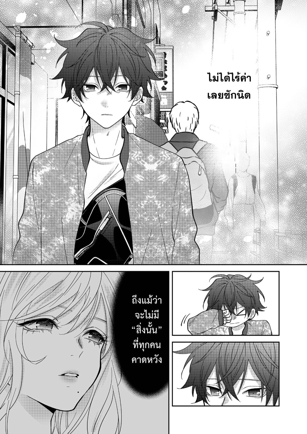 อ่านการ์ตูน Sensitive Boy 32 ภาพที่ 13