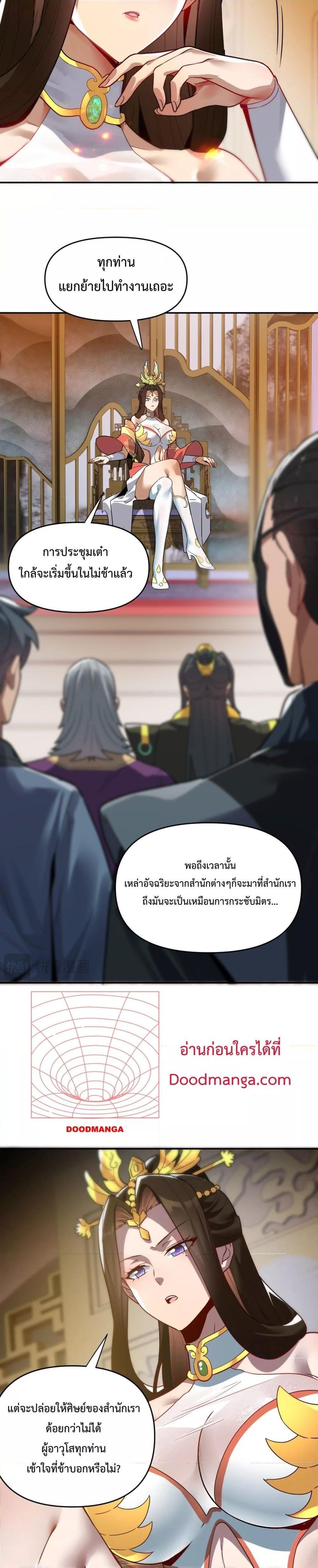 อ่านการ์ตูน Shocking The Empress Regnant, I am Invincible 9 ภาพที่ 11