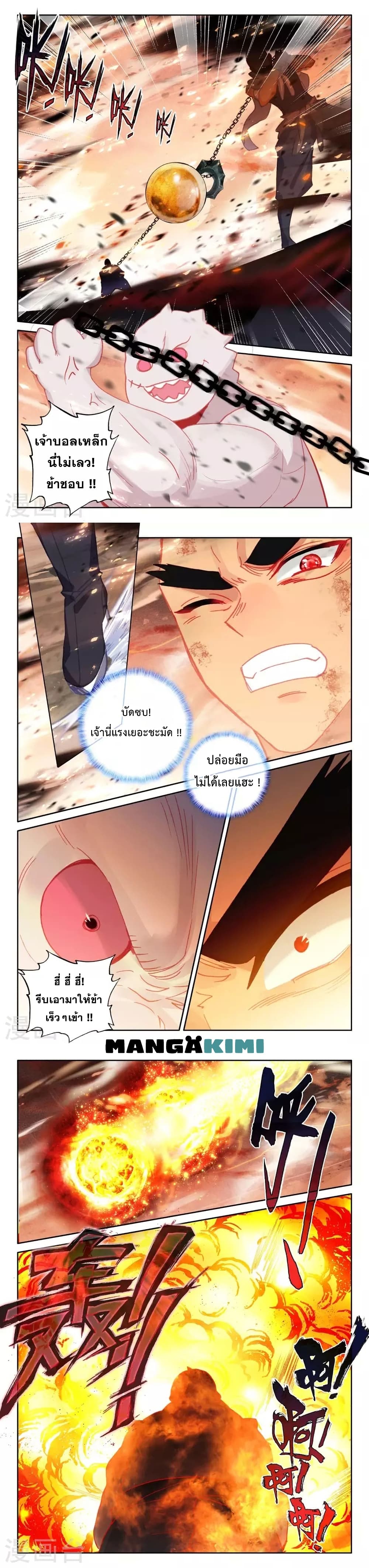 อ่านการ์ตูน Shen Yin Wang Zuo 202 ภาพที่ 9