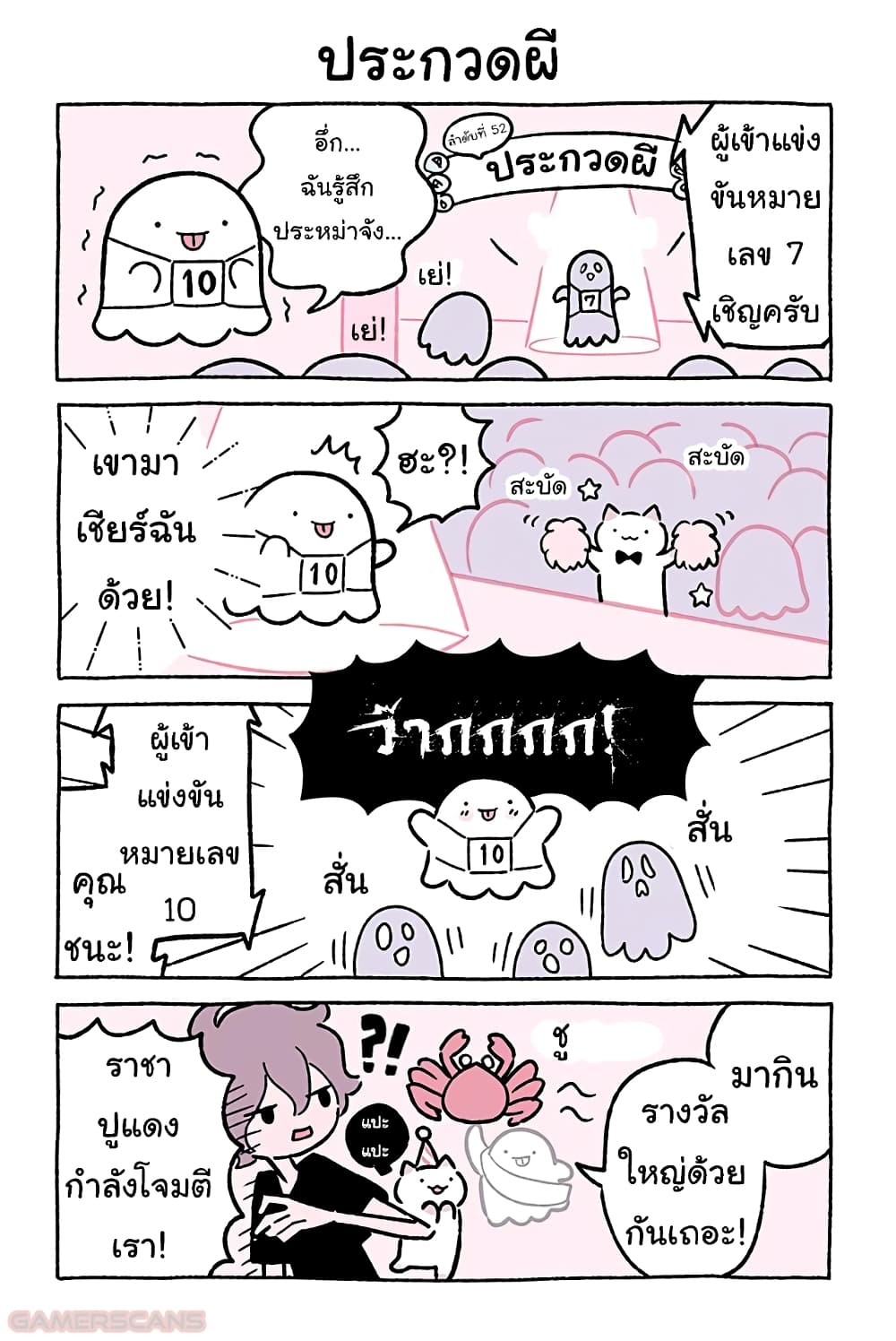 อ่านการ์ตูน Wonder Cat Kyuu-chan 44 ภาพที่ 10