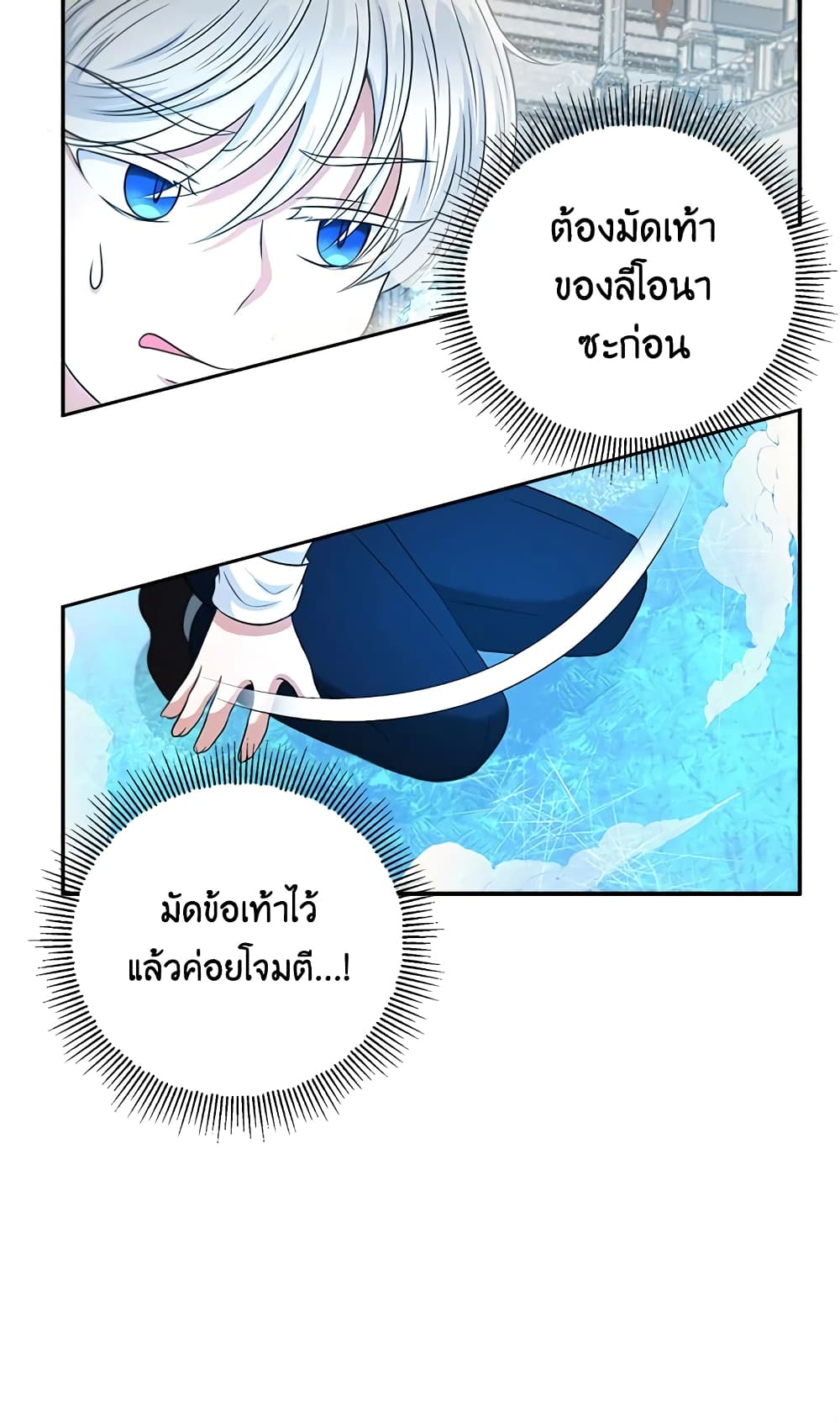 อ่านการ์ตูน The Wicked Little Princess 27 ภาพที่ 36