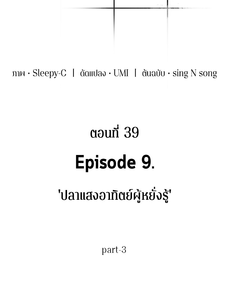 อ่านการ์ตูน Omniscient Reader 39 ภาพที่ 11