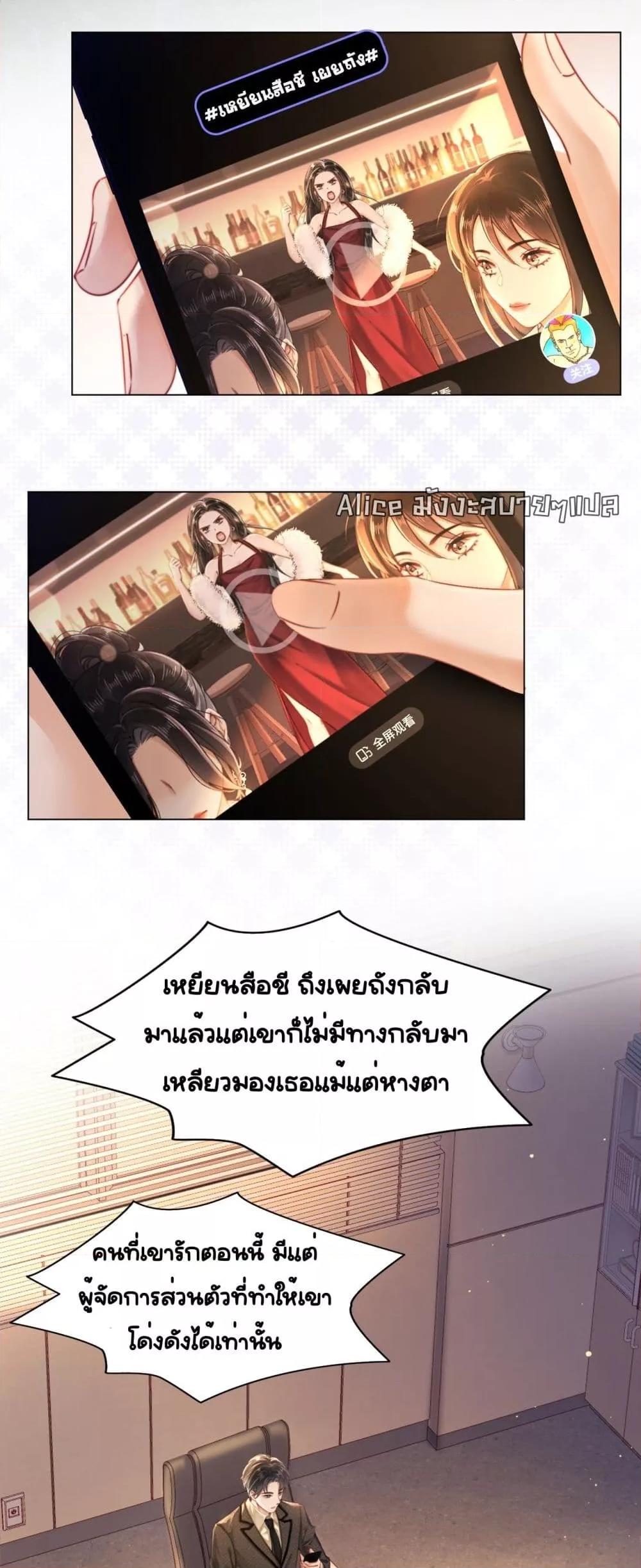 อ่านการ์ตูน Warm Wedding Sweet to the Bone 1 ภาพที่ 22