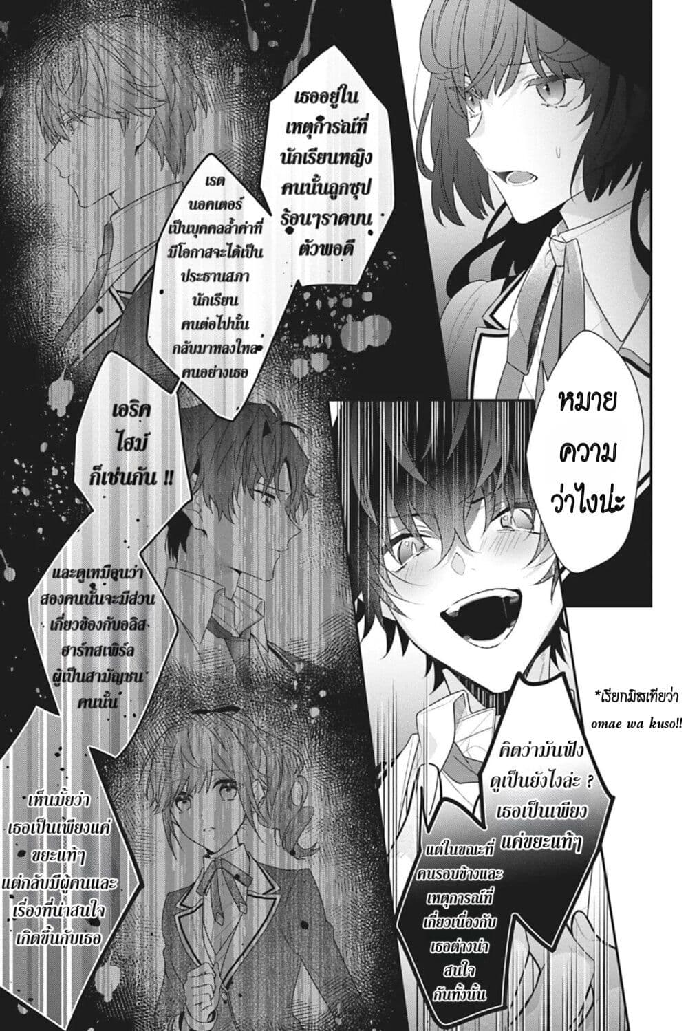 อ่านการ์ตูน I Was Reincarnated as the Villainess in an Otome Game but the Boys Love Me Anyway! 10 ภาพที่ 25