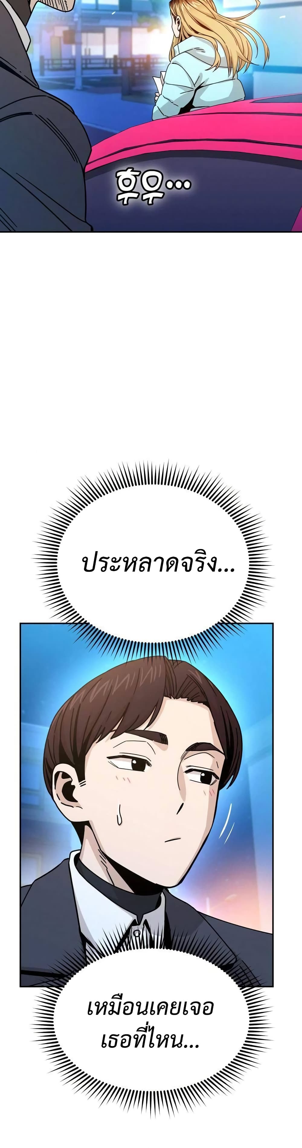 อ่านการ์ตูน Match Made In Heaven By Chance 17 ภาพที่ 54