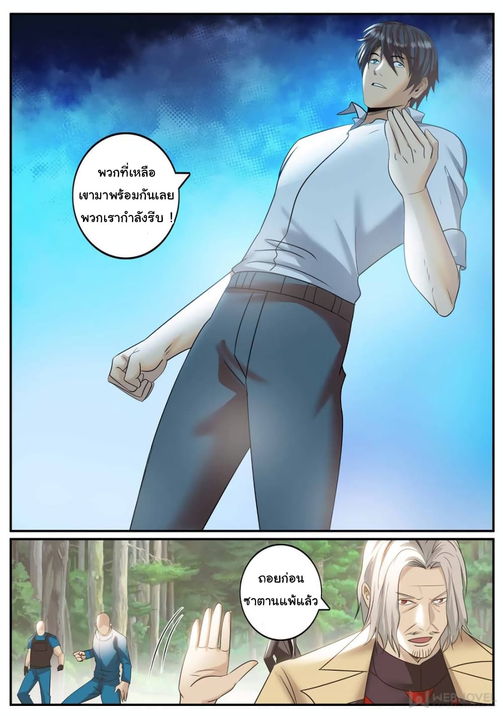 อ่านการ์ตูน The Superb Captain in the City 251 ภาพที่ 6