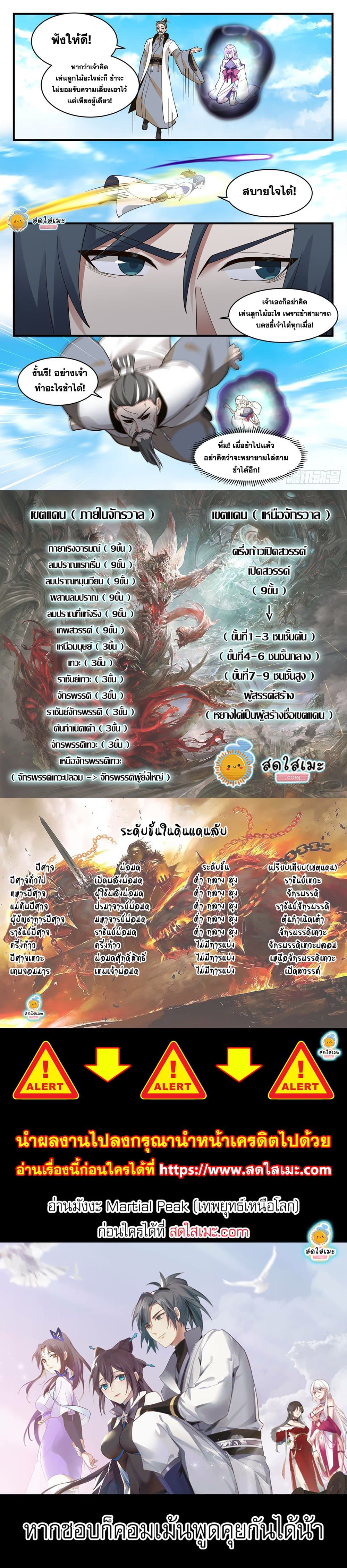 อ่านการ์ตูน Martial Peak 2270 ภาพที่ 12