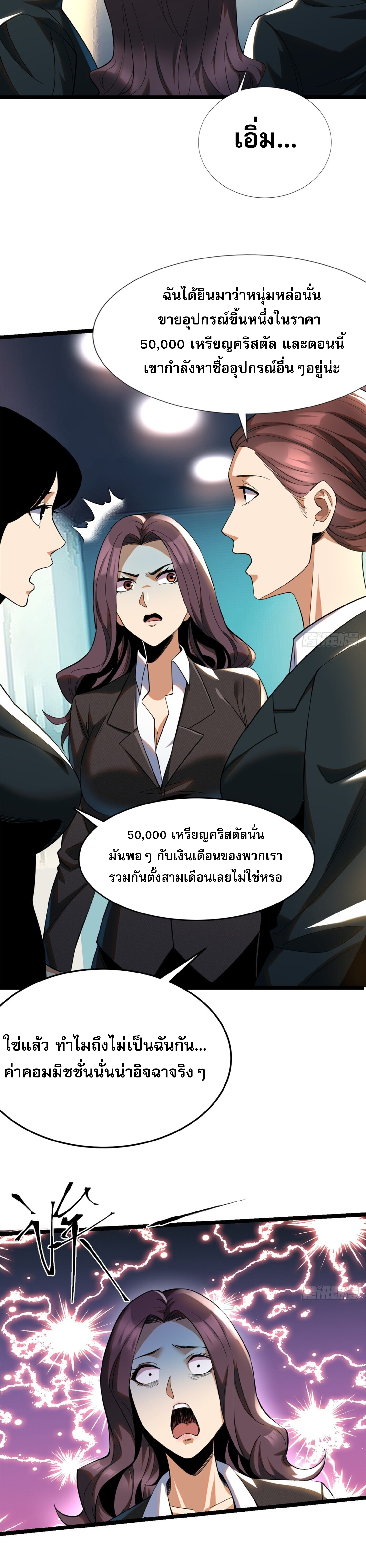 อ่านการ์ตูน ผู้ปลุกพลังคำสาปต้องห้ามแห่งความมืด 3 ภาพที่ 25