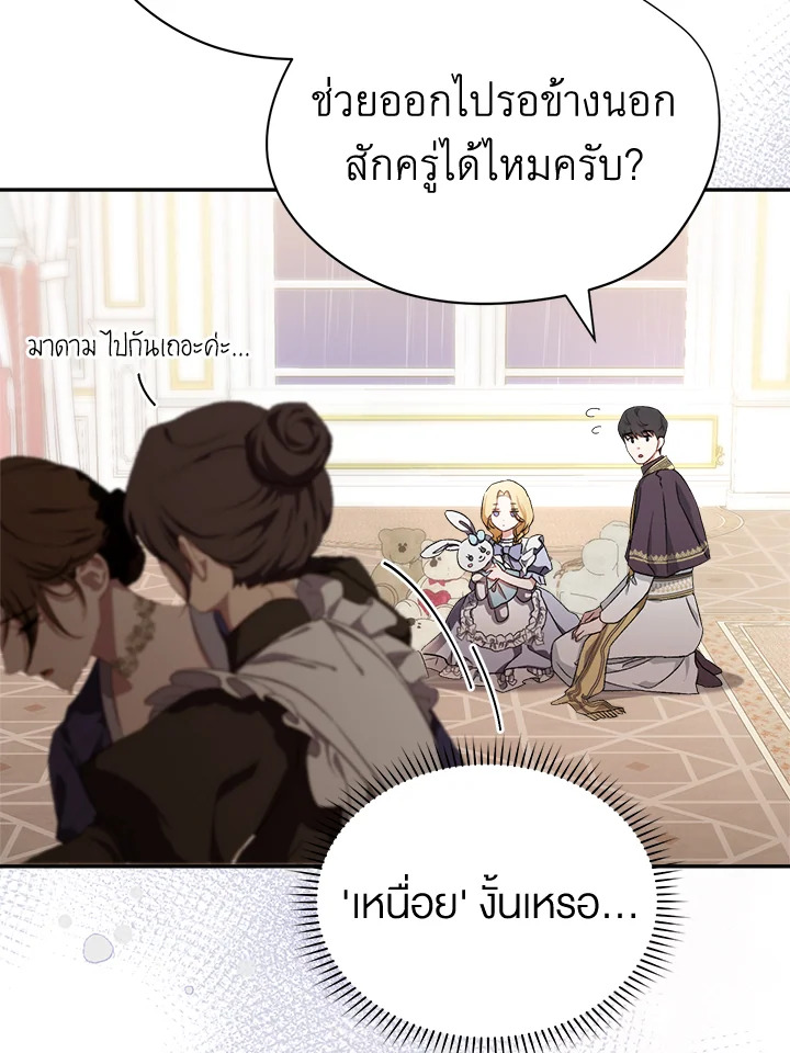 อ่านการ์ตูน How To Be Satisfied With The Devil 1 ภาพที่ 31