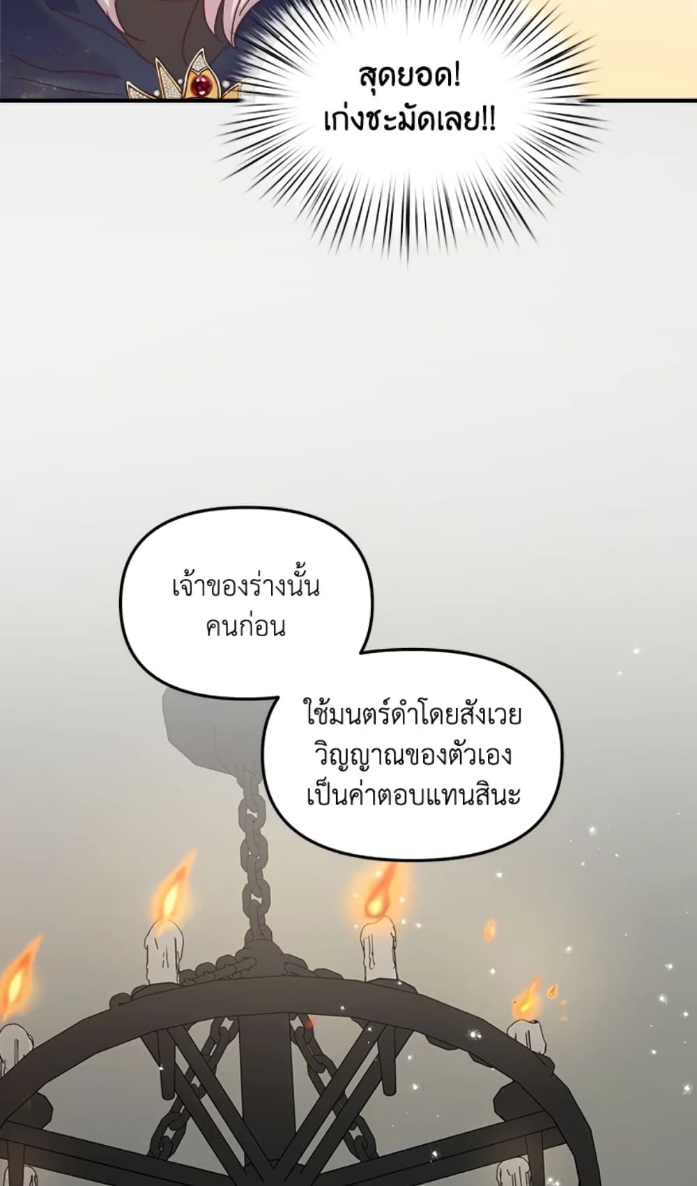 อ่านการ์ตูน I Didn’t Save You To Get Proposed To 18 ภาพที่ 55