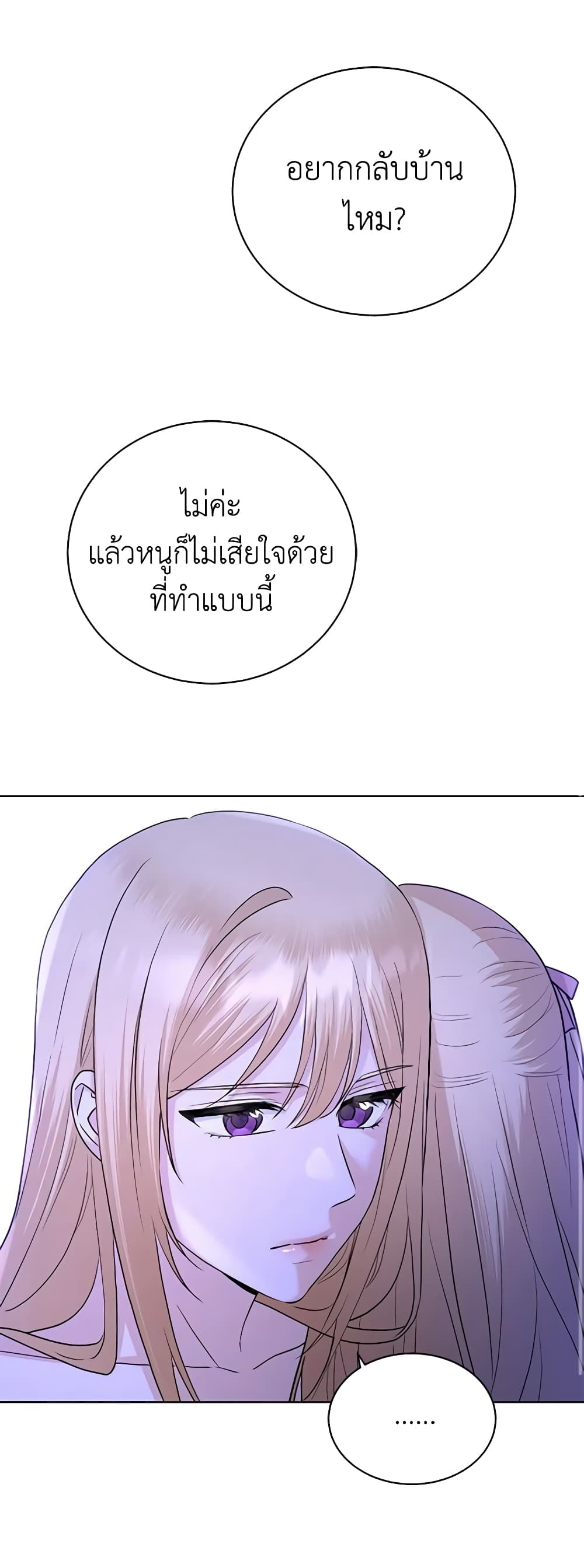 อ่านการ์ตูน I Don’t Love You Anymore 38 ภาพที่ 27