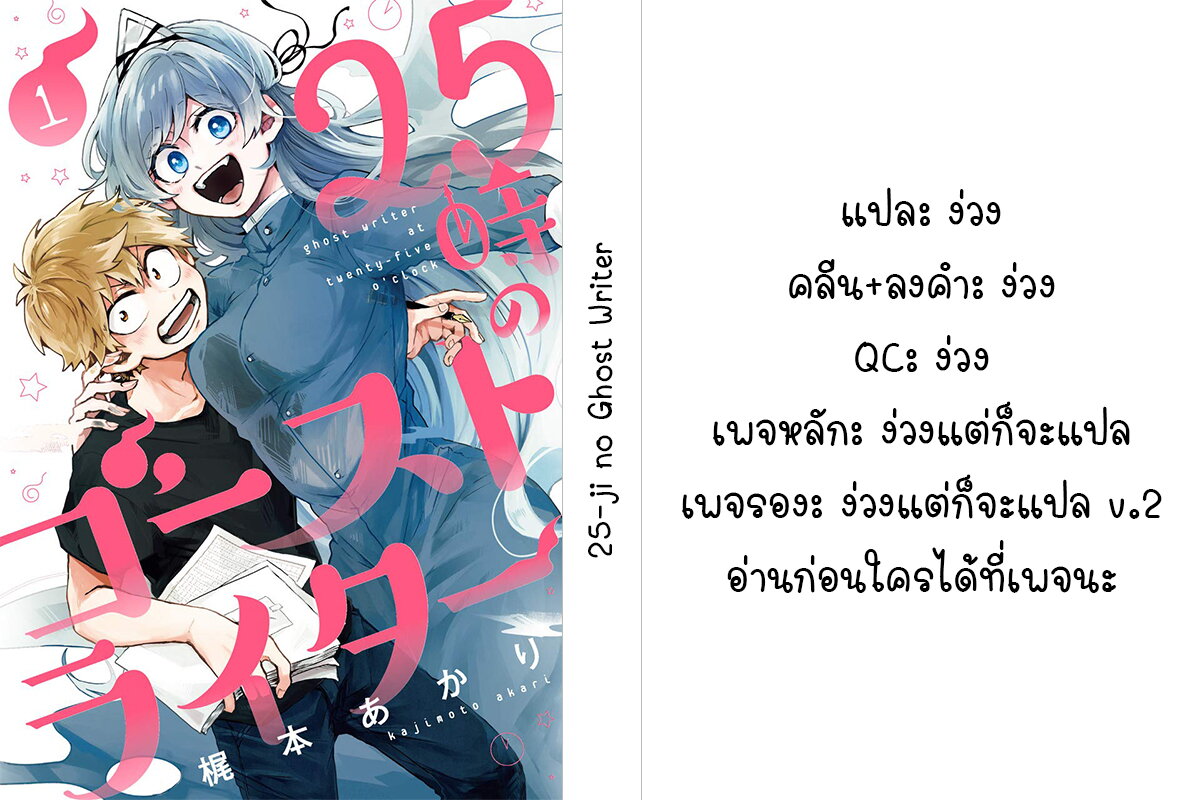 อ่านการ์ตูน 25-ji no Ghost Writer 15 ภาพที่ 21