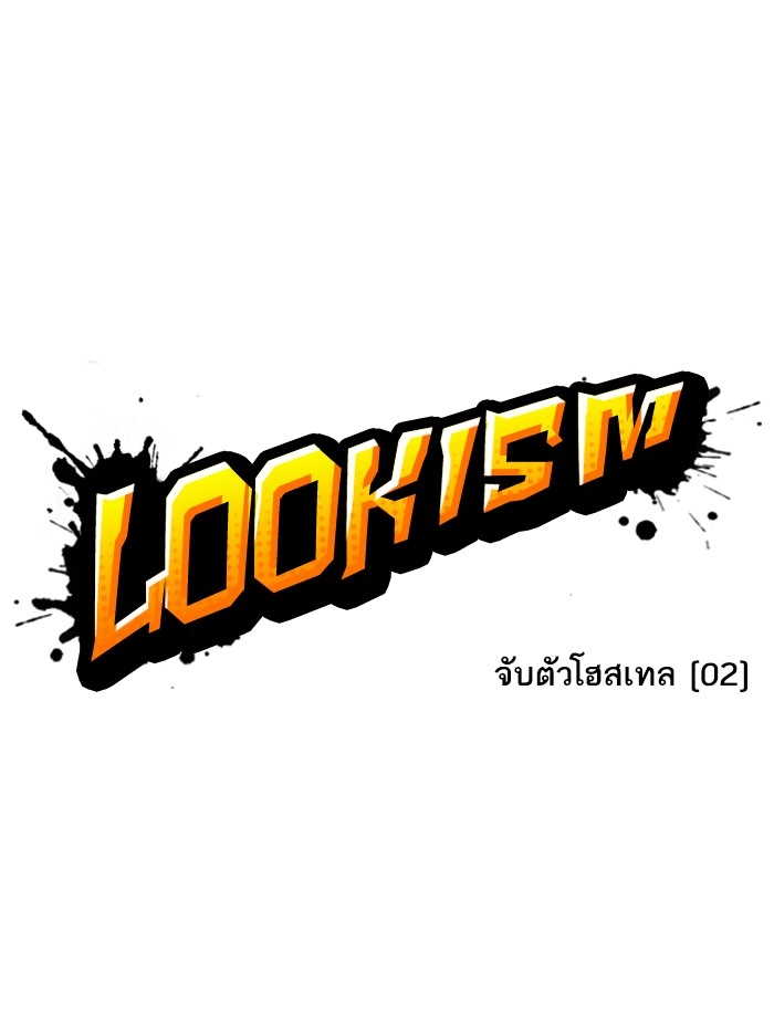 อ่านการ์ตูน Lookism 400 ภาพที่ 76