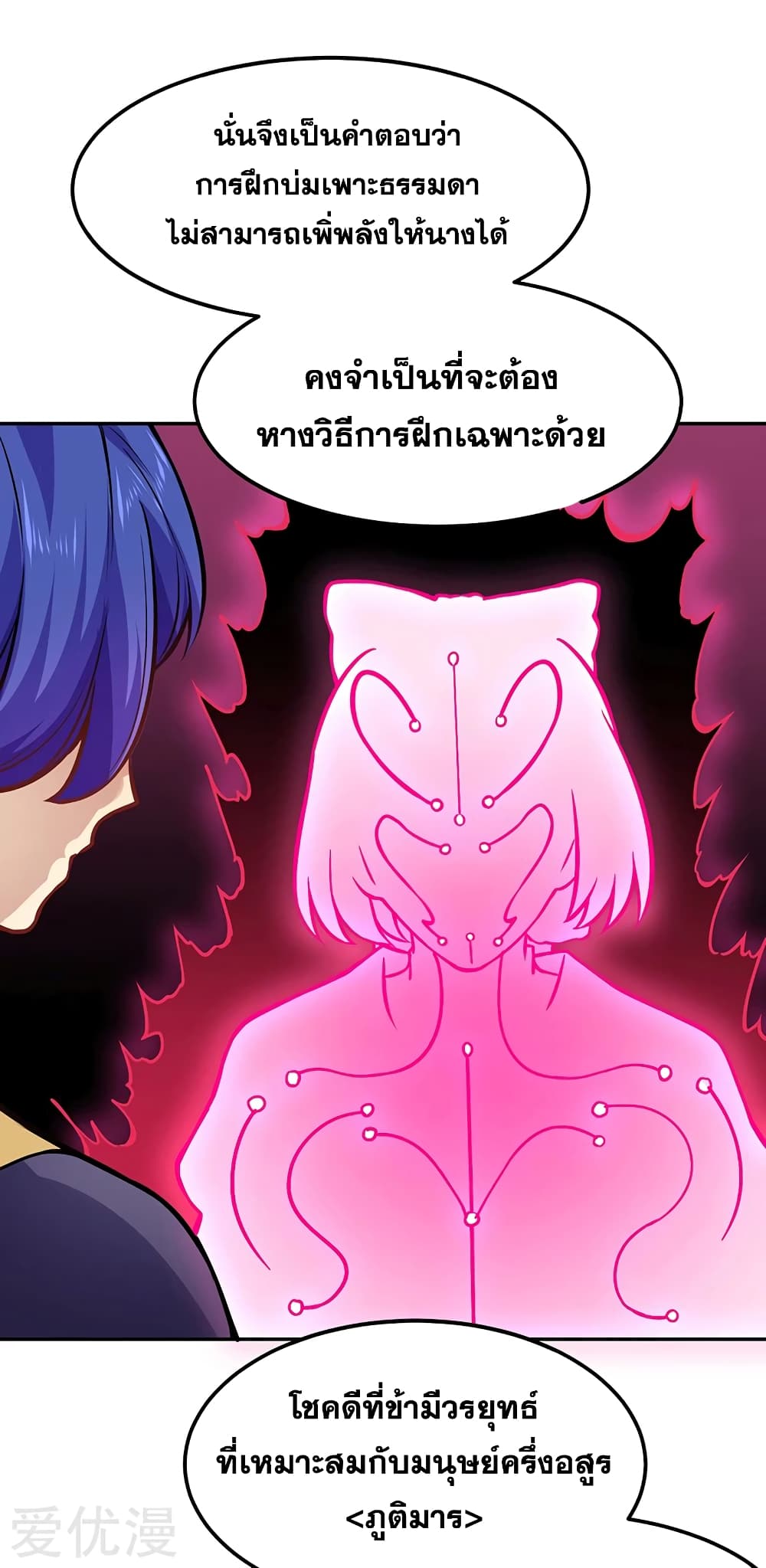 อ่านการ์ตูน WuDao Du Zun 223 ภาพที่ 21