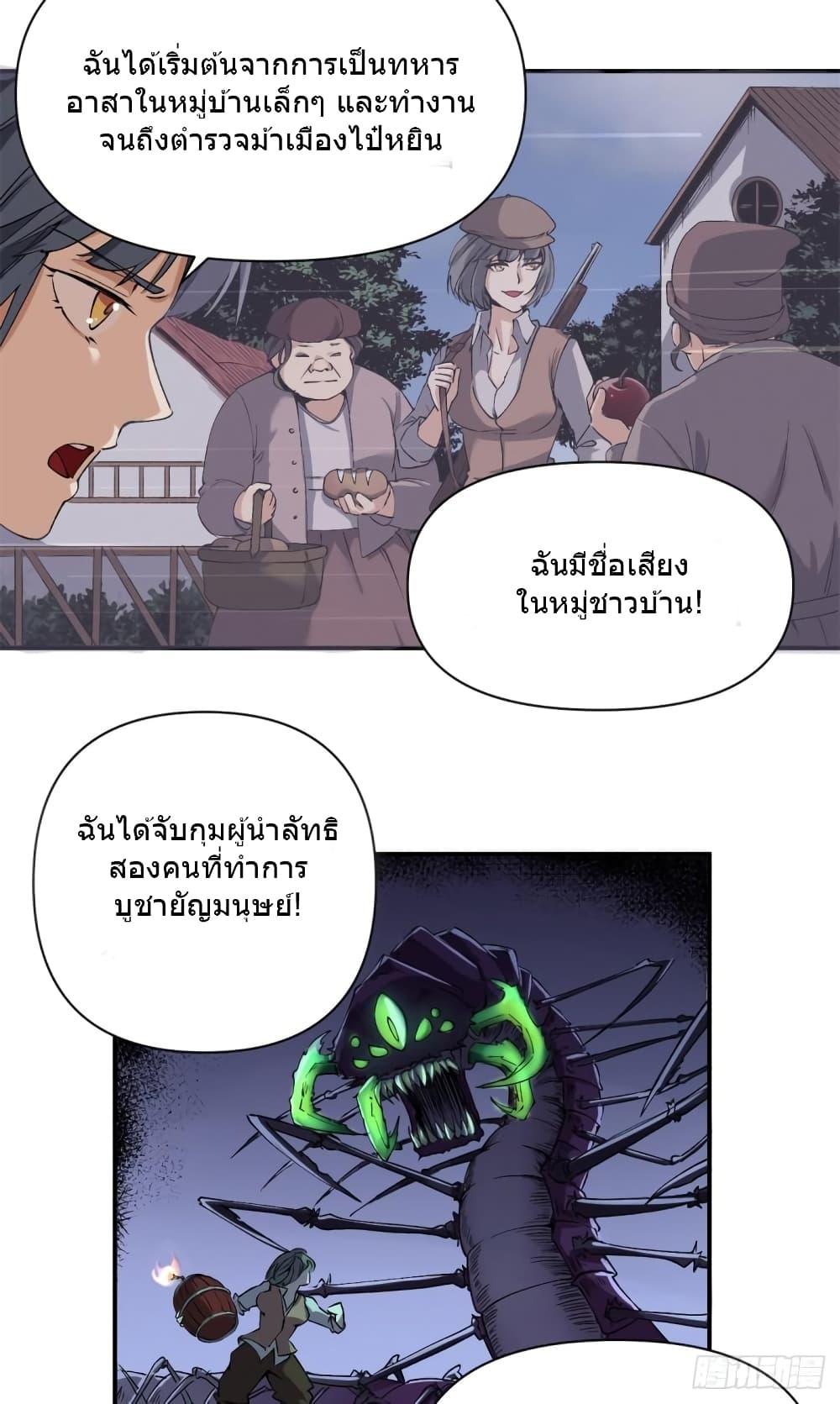 อ่านการ์ตูน The Warden Who Guards the Witches 4 ภาพที่ 11