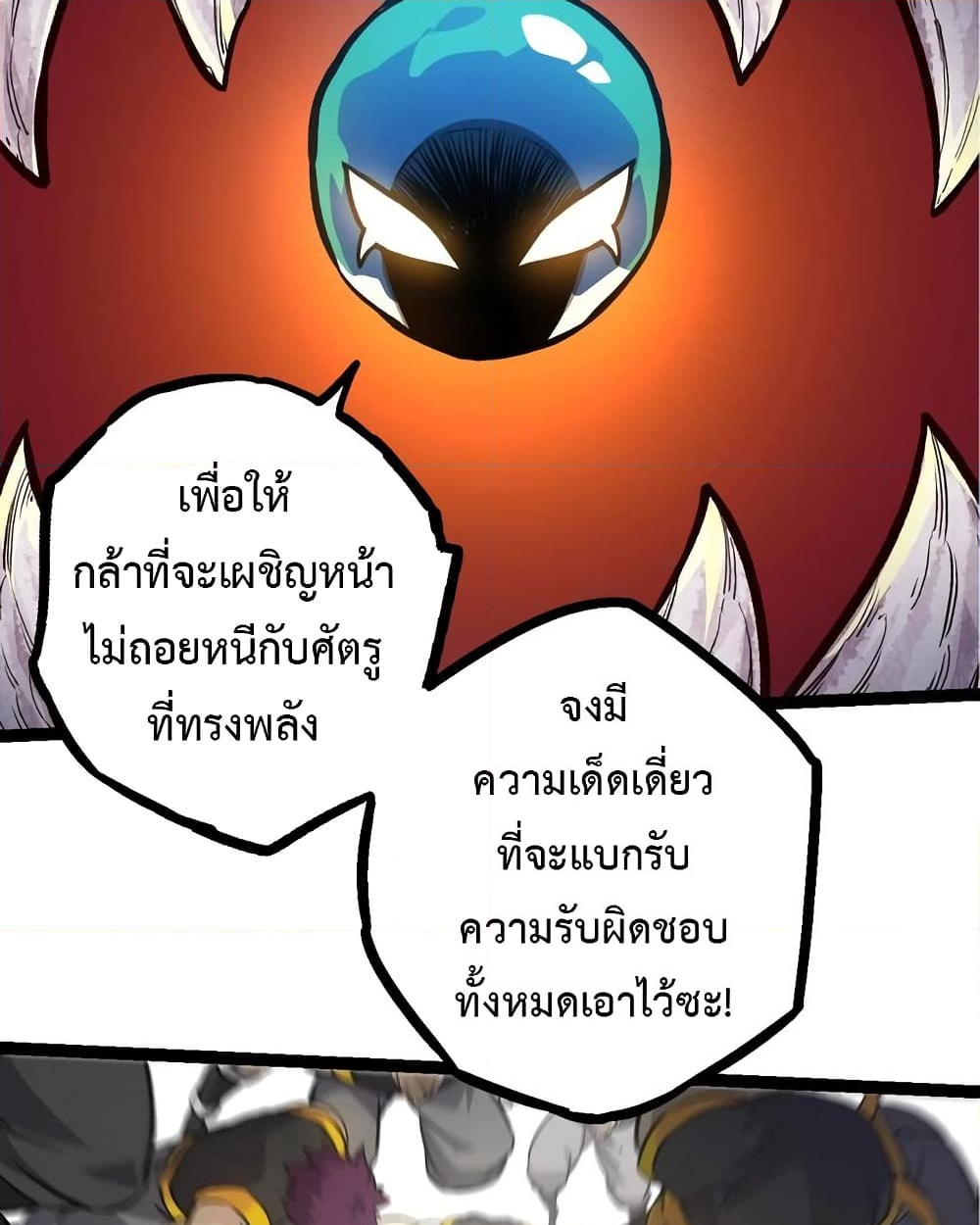 อ่านการ์ตูน Evolution from the Big Tree 54 ภาพที่ 46