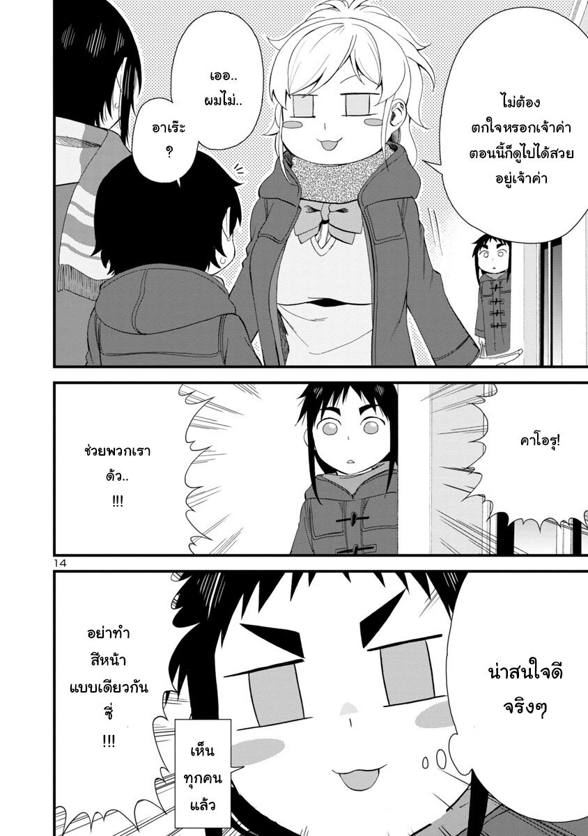 อ่านการ์ตูน Hitomi-chan Is Shy With Strangers 48 ภาพที่ 14