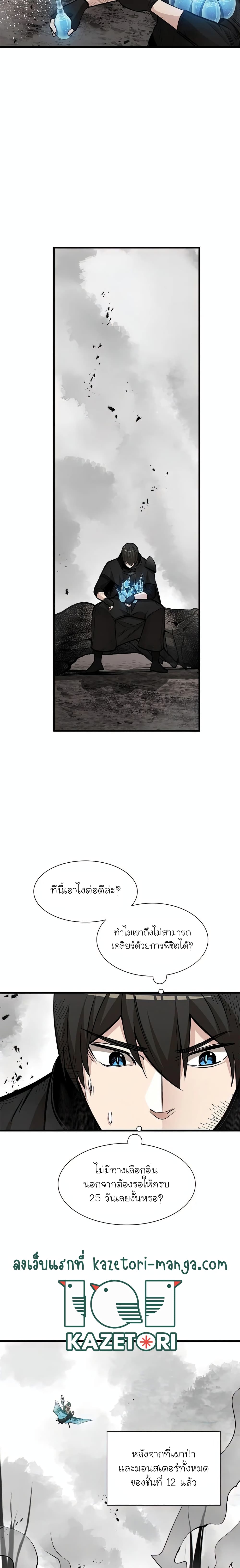 อ่านการ์ตูน The Tutorial is Too Hard 67 ภาพที่ 9