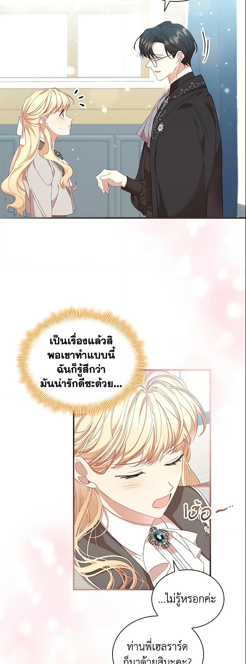 อ่านการ์ตูน The Beloved Little Princess 141 ภาพที่ 14