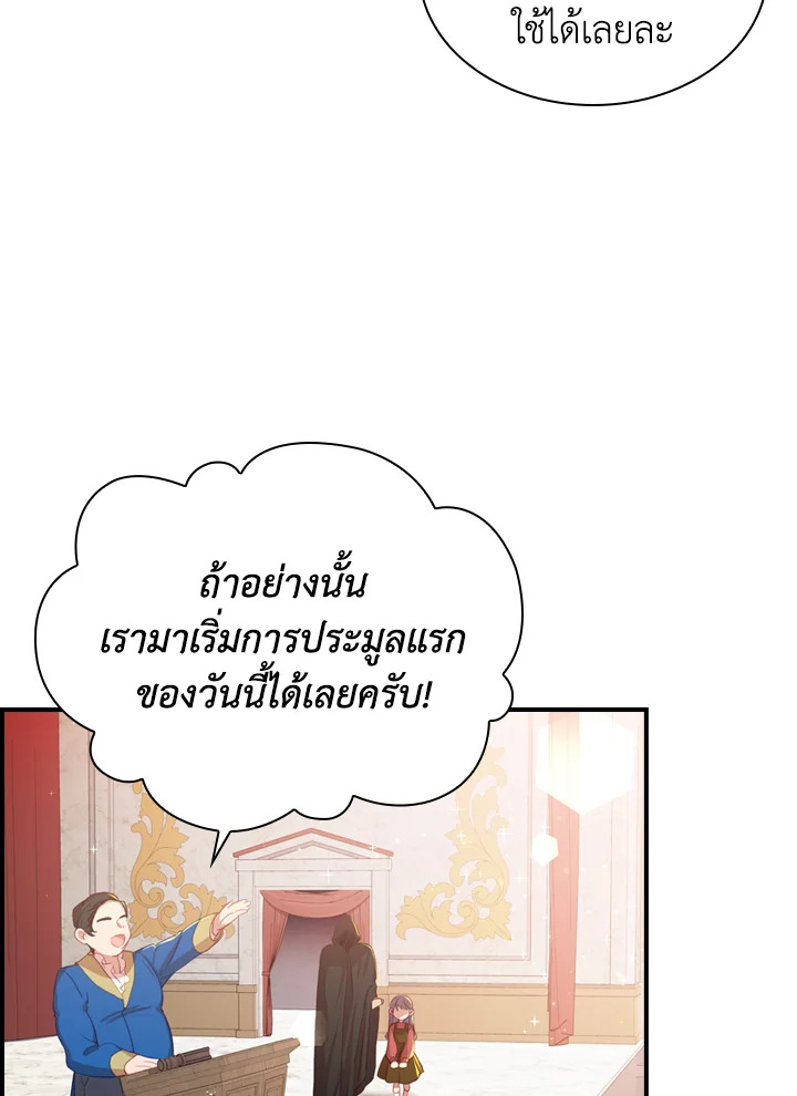 อ่านการ์ตูน The Beloved Little Princess 45 ภาพที่ 67