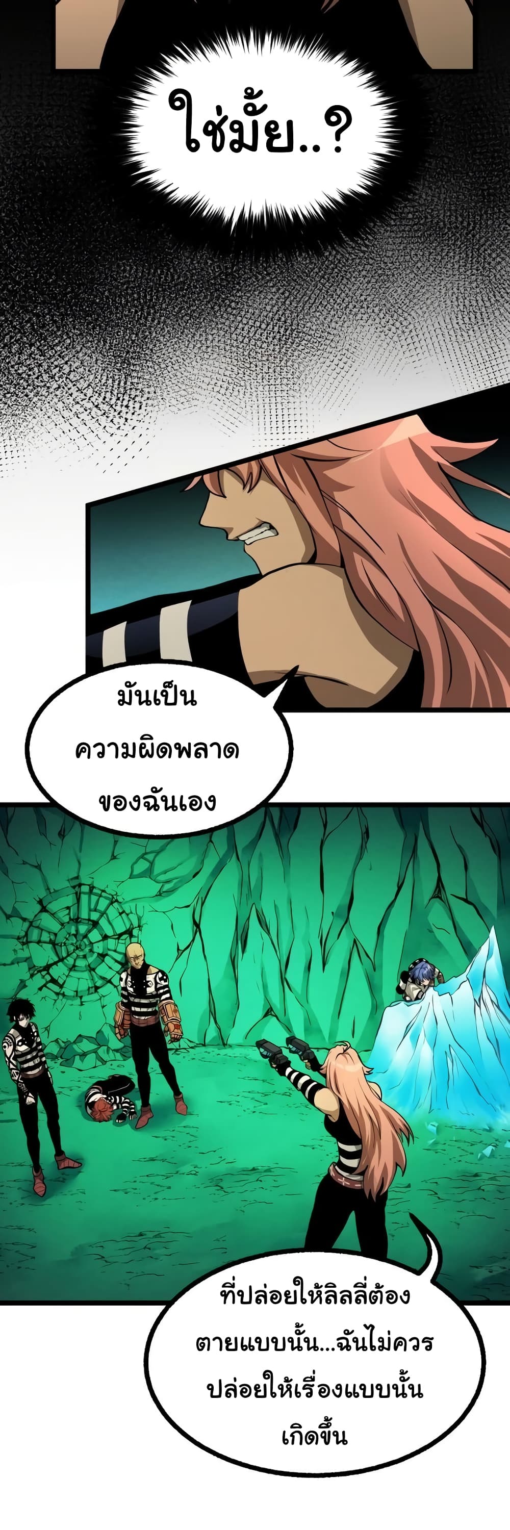 อ่านการ์ตูน God Game 27 ภาพที่ 27