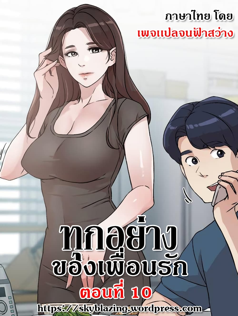 อ่านการ์ตูน Everything About Best Friend 10 ภาพที่ 1