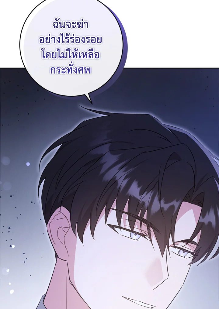 อ่านการ์ตูน Please Give Me the Pacifier 59 ภาพที่ 90