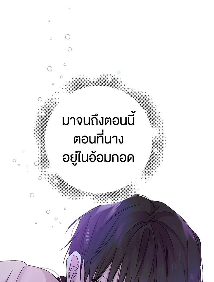 อ่านการ์ตูน A Way to Protect the Lovable You 16 ภาพที่ 7