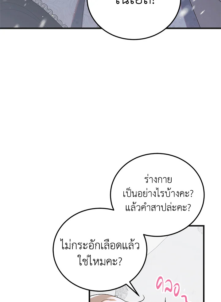 อ่านการ์ตูน A Way to Protect the Lovable You 94 ภาพที่ 68