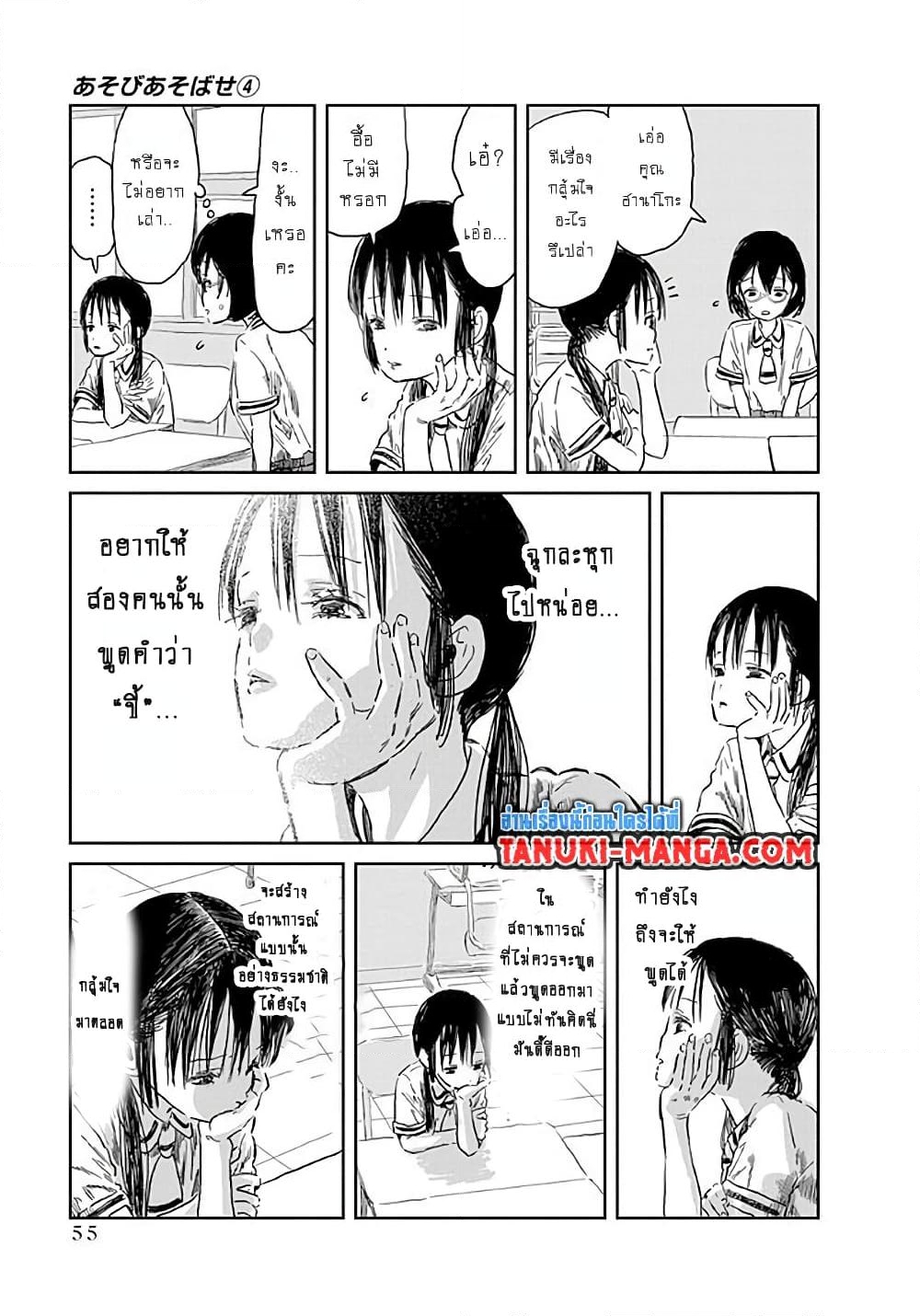 อ่านการ์ตูน Asobi Asobase 35 ภาพที่ 3