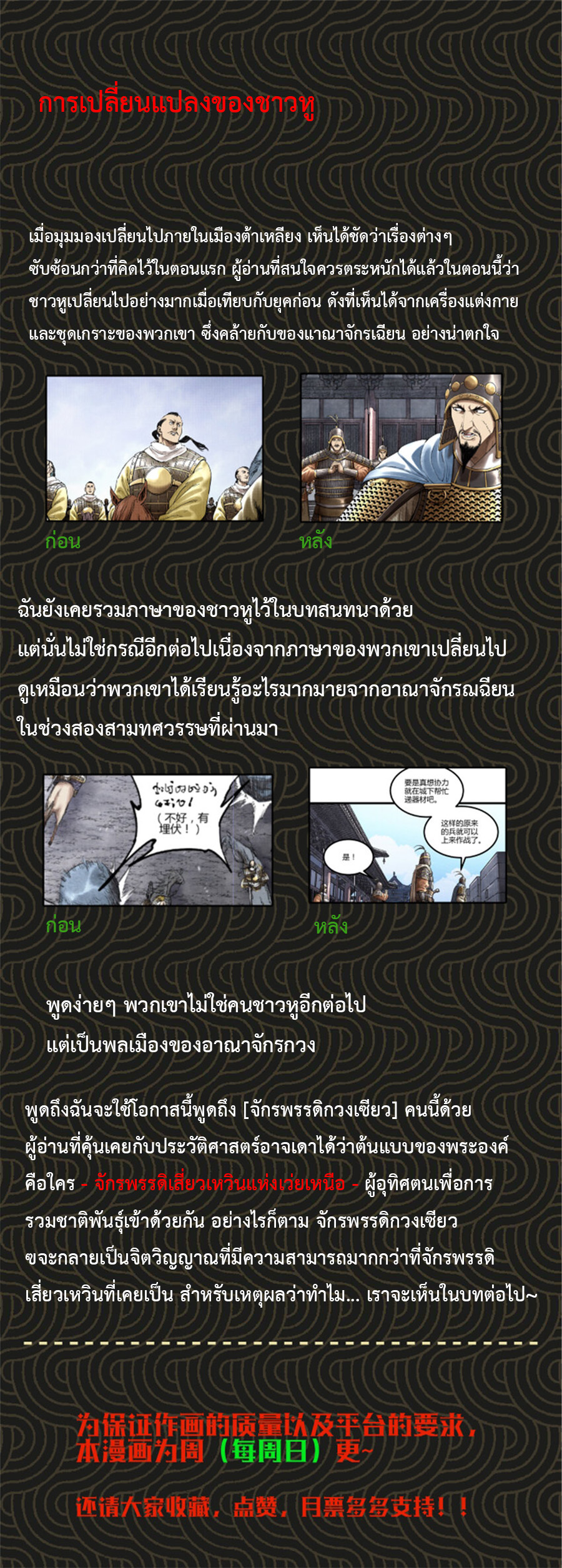 อ่านการ์ตูน Lu Bu’s life story 56 ภาพที่ 11