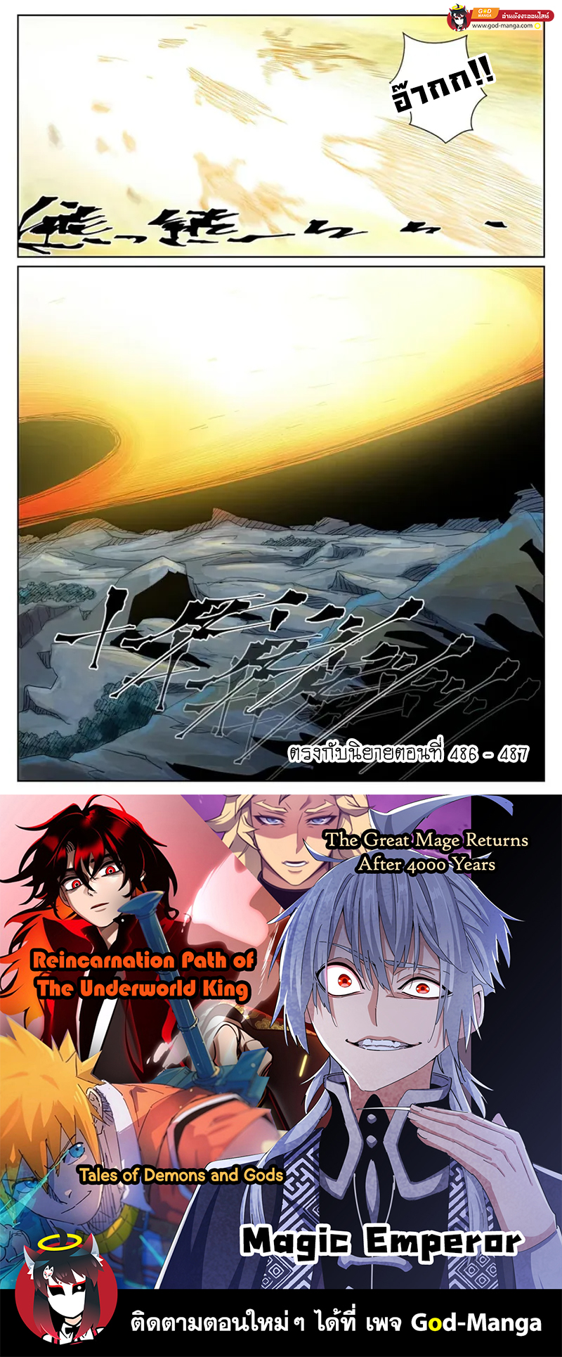 อ่านการ์ตูน Tales of Demons and Gods 452 ภาพที่ 19