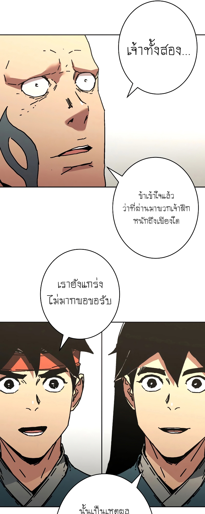 อ่านการ์ตูน Peerless Dad 252 ภาพที่ 52