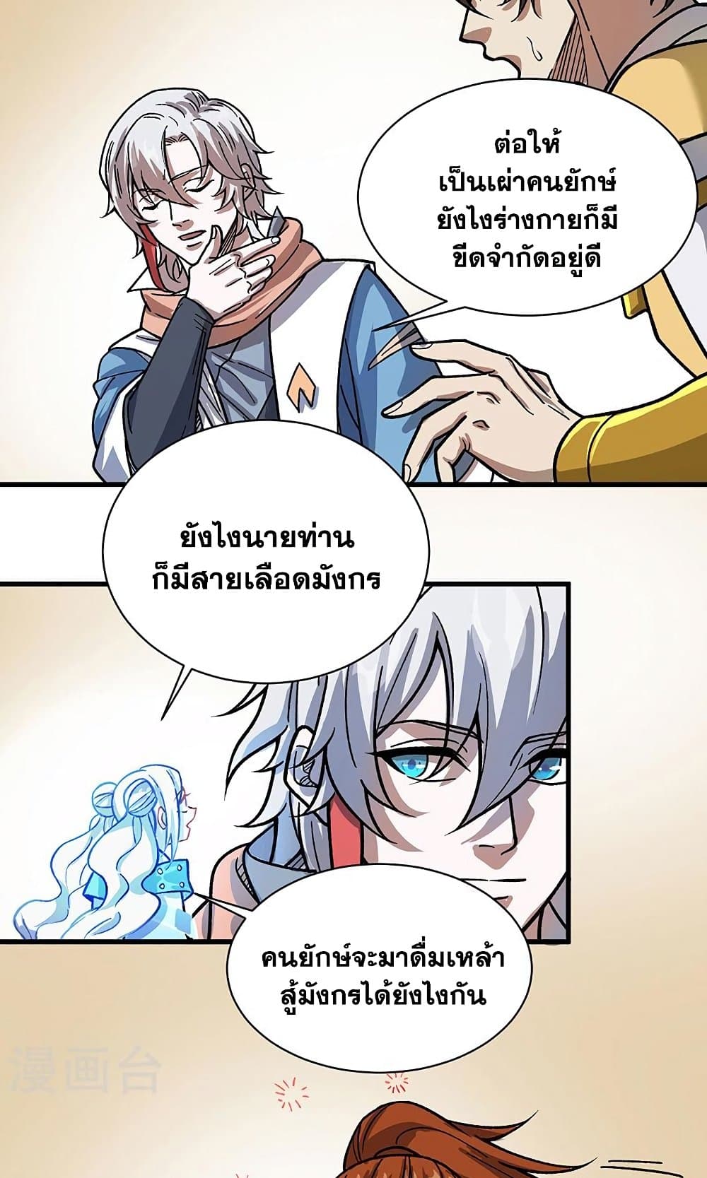 อ่านการ์ตูน WuDao Du Zun 462 ภาพที่ 34