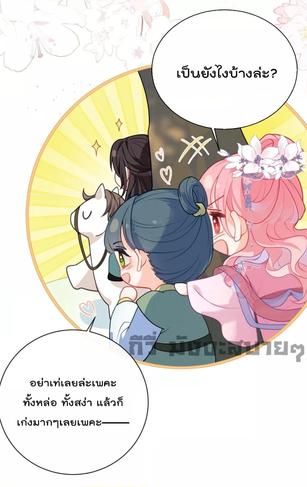 อ่านการ์ตูน You Are My Princess 21 ภาพที่ 11