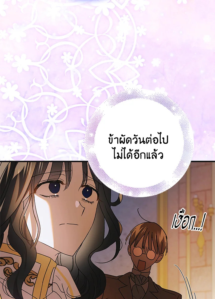 อ่านการ์ตูน A Way to Protect the Lovable You 101 ภาพที่ 42