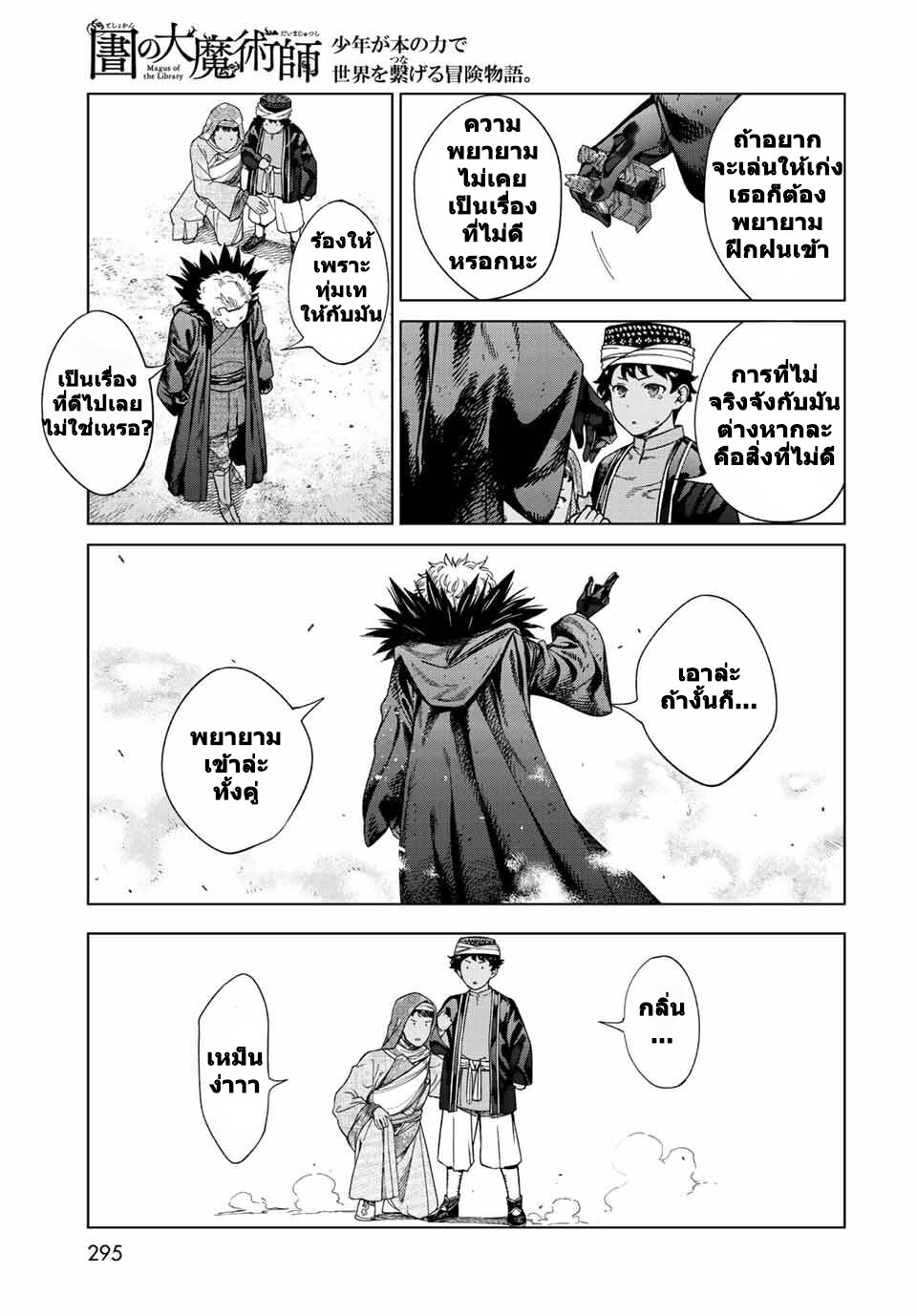 อ่านการ์ตูน Magus of the Library 35 ภาพที่ 25