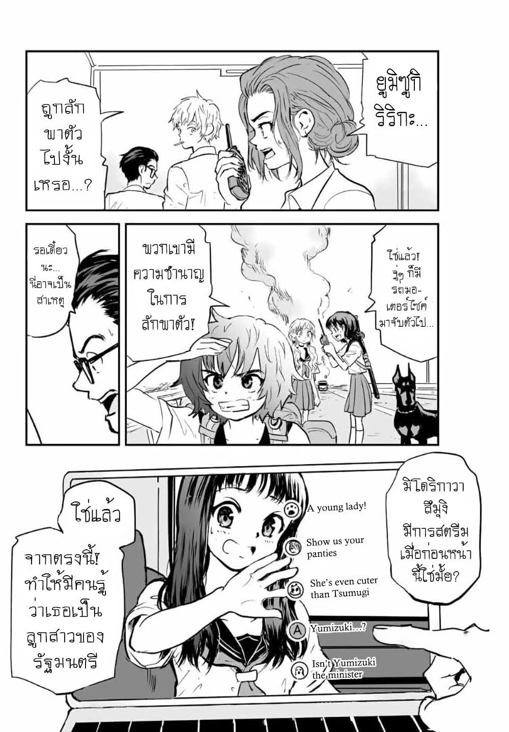 อ่านการ์ตูน Manatsu no Grey Goo 10.1 ภาพที่ 4