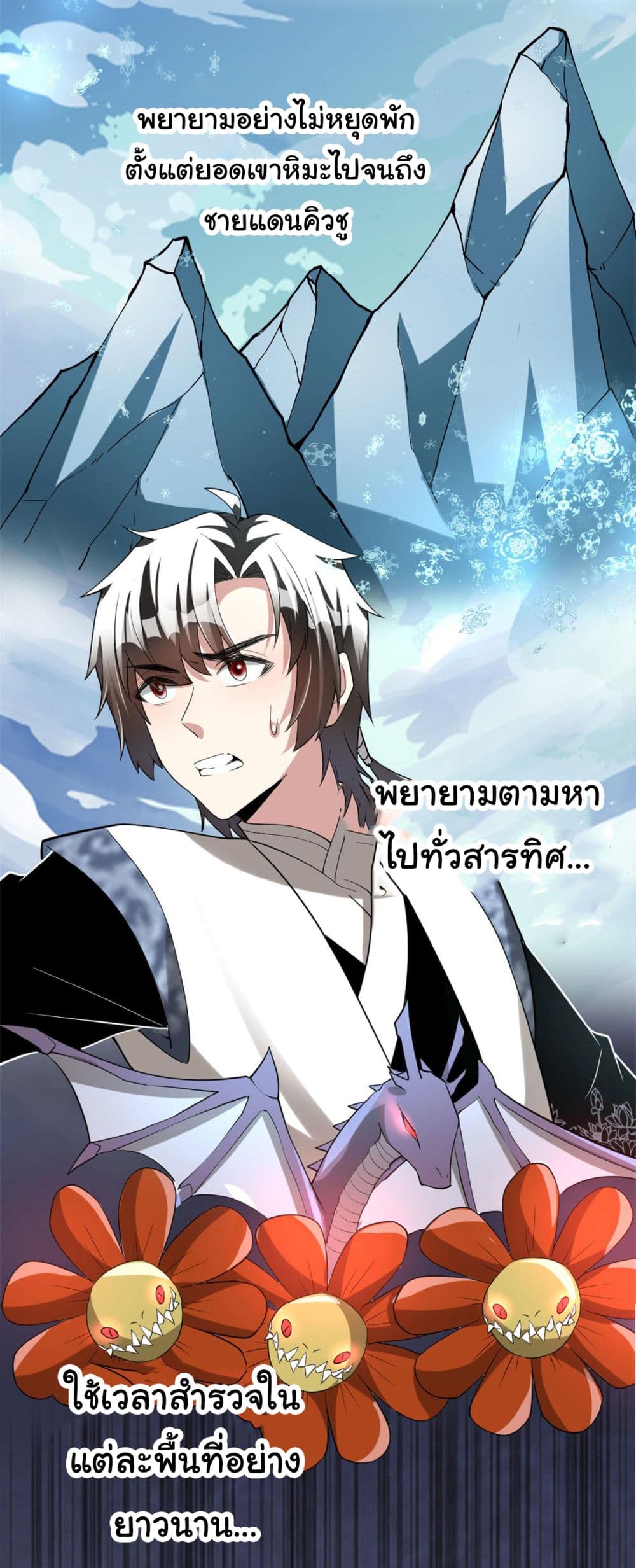 อ่านการ์ตูน I might be A Fake Fairy 272 ภาพที่ 23