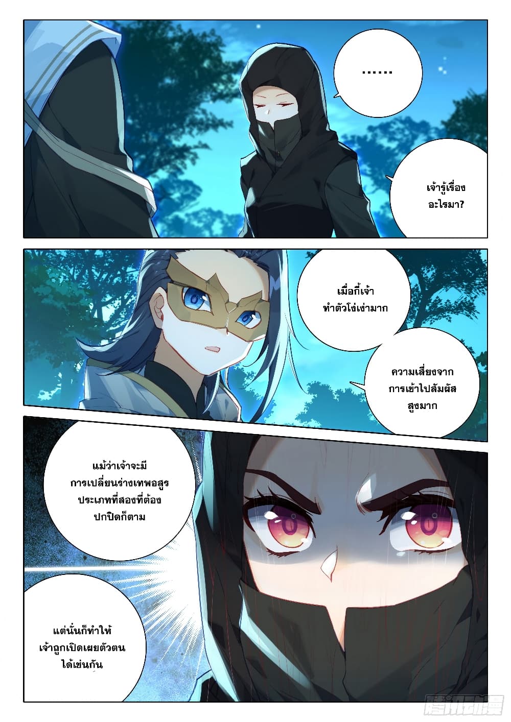 อ่านการ์ตูน Douluo Dalu 5 Rebirth of Tang San 78 ภาพที่ 13