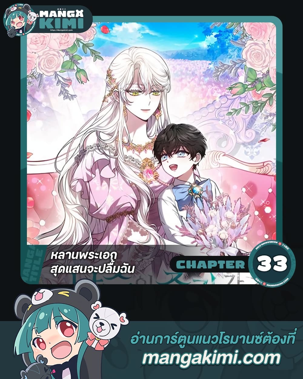 อ่านการ์ตูน The Male Lead’s Nephew Loves Me So Much 33 ภาพที่ 1