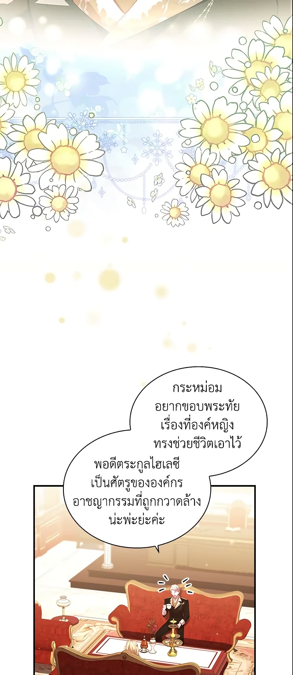 อ่านการ์ตูน The Beloved Little Princess 126 ภาพที่ 12