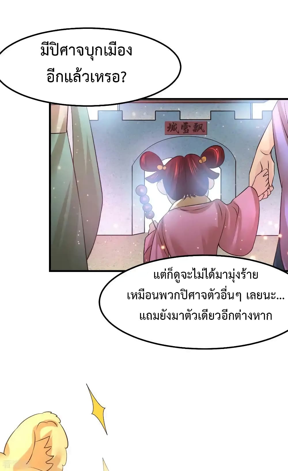 อ่านการ์ตูน Immortal Husband on The Earth 62 ภาพที่ 22