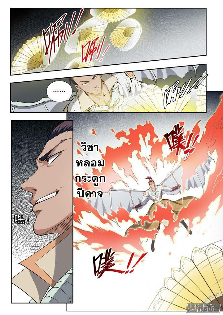 อ่านการ์ตูน Bailian Chengshen 62 ภาพที่ 11