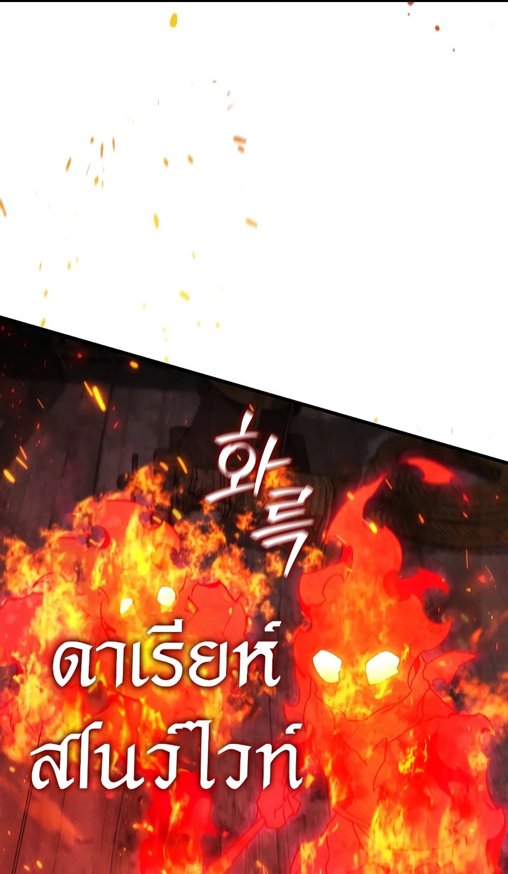 อ่านการ์ตูน Dragon-Devouring Mage 12 ภาพที่ 18