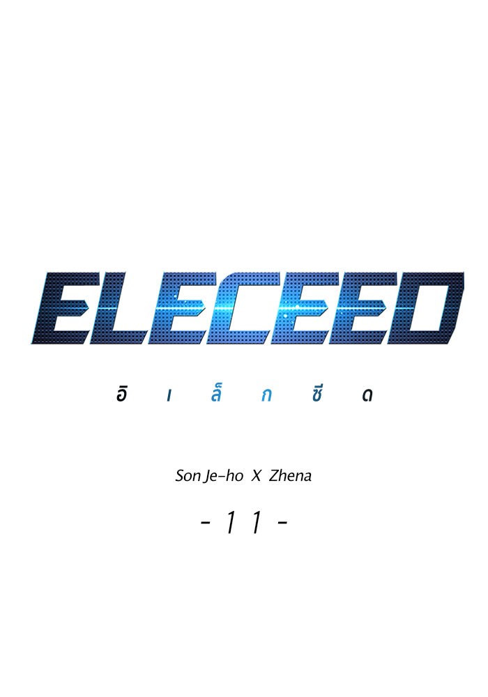 อ่านการ์ตูน Eleceed 11 ภาพที่ 1