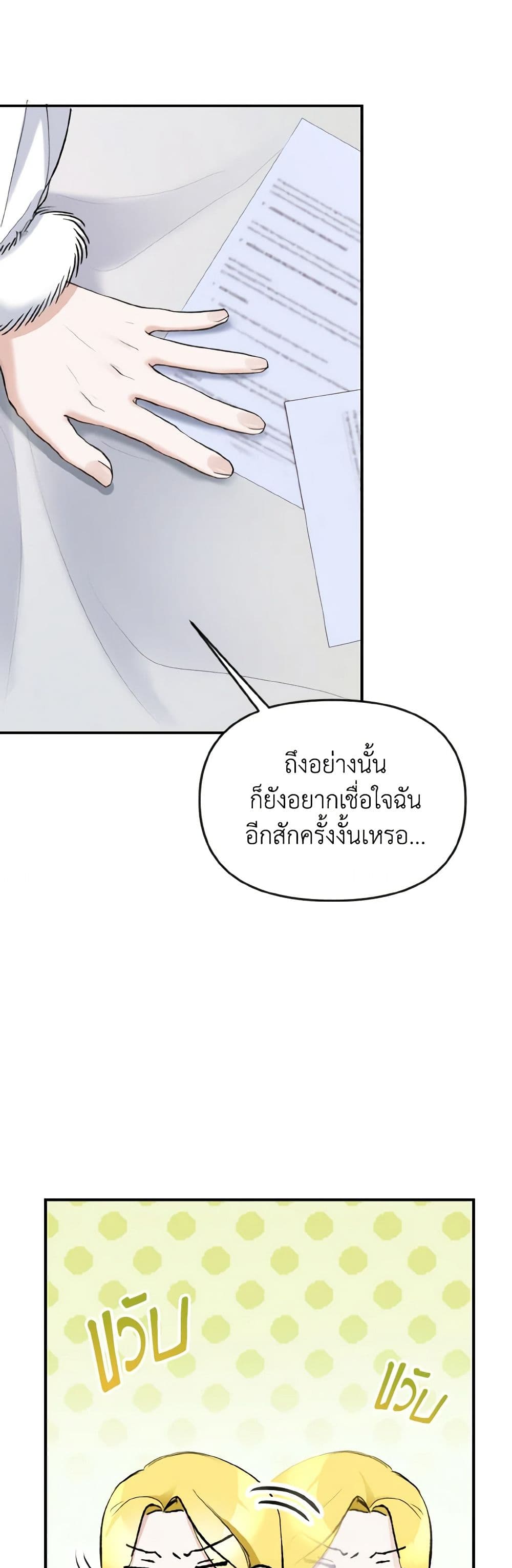 อ่านการ์ตูน I Treated The Mastermind And Ran Away 16 ภาพที่ 42