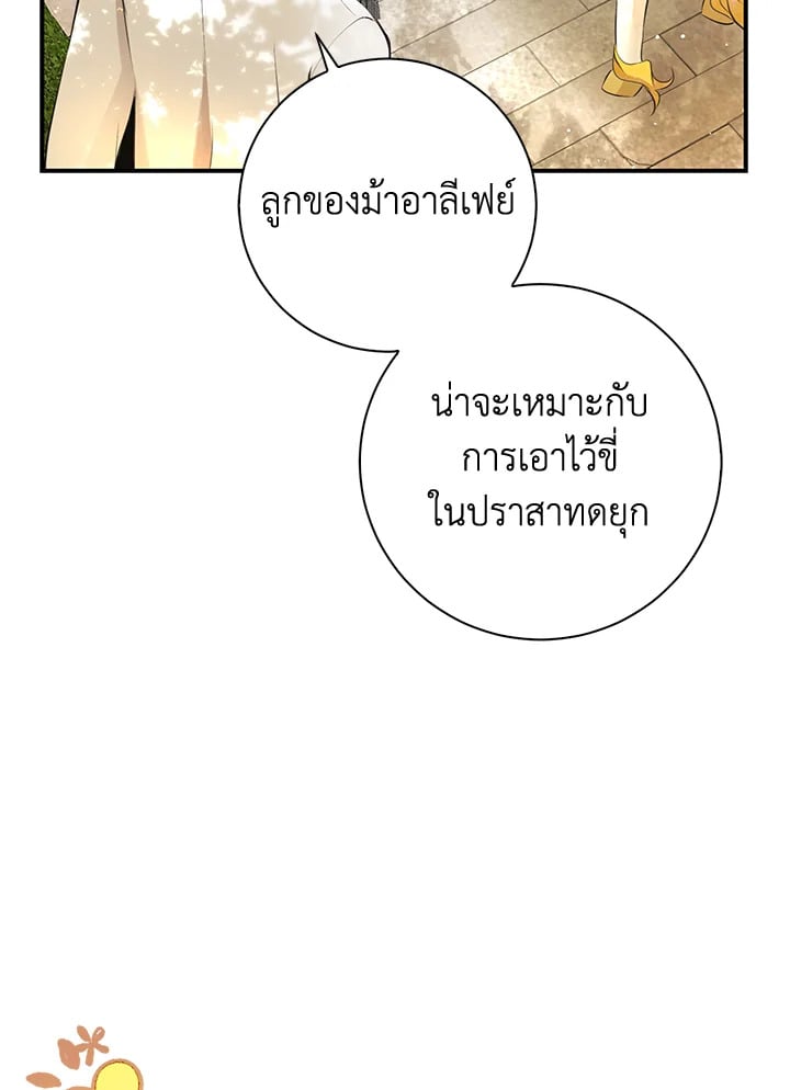 อ่านการ์ตูน Baby Squirrel Is Good at Everything 45 ภาพที่ 47